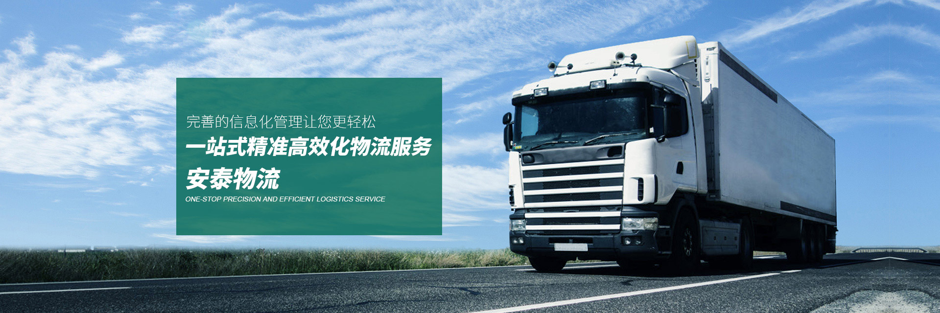上海危险品运输公司_危险货物运输_危险废物物流-安泰物流